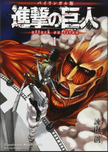 Attack on Titan Volume 1